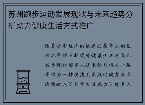 苏州跑步运动发展现状与未来趋势分析助力健康生活方式推广