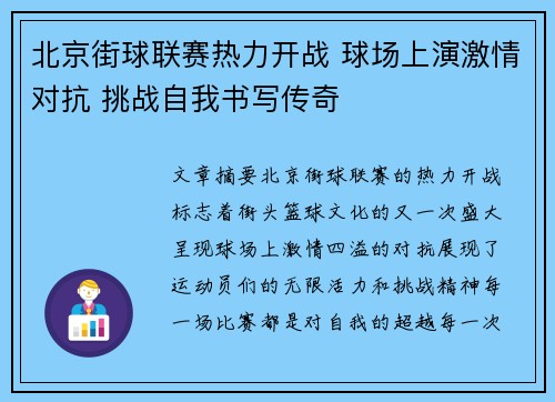 北京街球联赛热力开战 球场上演激情对抗 挑战自我书写传奇