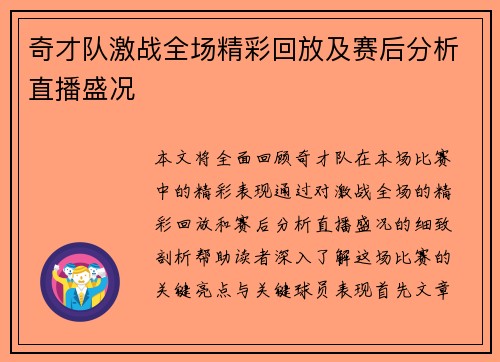 奇才队激战全场精彩回放及赛后分析直播盛况