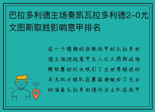 巴拉多利德主场奏凯瓦拉多利德2-0尤文图斯取胜影响意甲排名