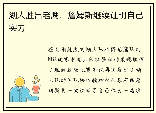 湖人胜出老鹰，詹姆斯继续证明自己实力