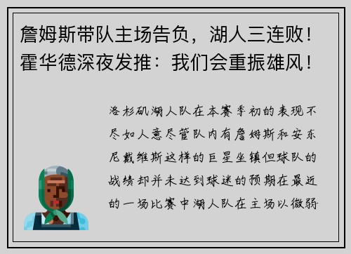 詹姆斯带队主场告负，湖人三连败！霍华德深夜发推：我们会重振雄风！