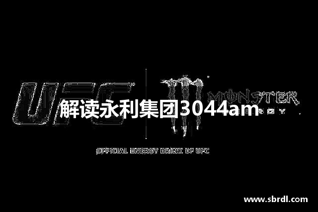 解读永利集团3044am